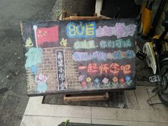 -做了不起的80后