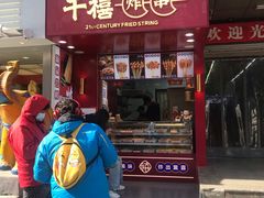门面-千禧炸串(明瓦廊店)