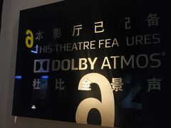 2号XLAND放映厅-万达影城(SM广场XLAND店)