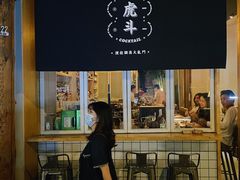 -埋位小酒馆(东城店)