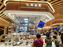 -阮大兴糕团(日月光中心店)