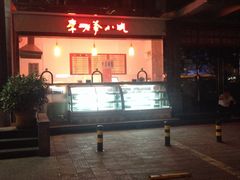 -李老爹香辣蟹(宣武门店)