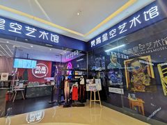 -天津梵高星空艺术馆(天河城旗舰店)