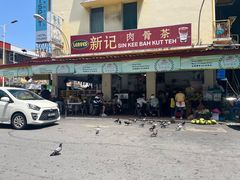 -新记肉骨茶