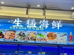 -启东小海鲜(庄先湾路1号店)