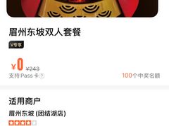 -眉州东坡(团结湖店)