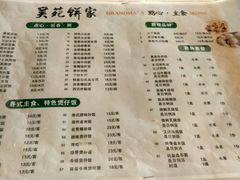 -吴苑饼家(延平路店)