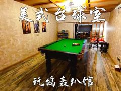 -玩坞轰趴馆·户外团建聚会主题生日派对馆(世豪广场店)