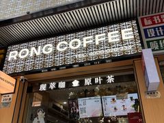 -蓉小乔·RONG COFFEE(福田店)