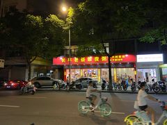 -长平老姿娘夜粥(平东一街店)