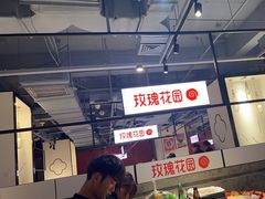 -玫瑰花园自助烤肉(顺义鑫海韵通店)