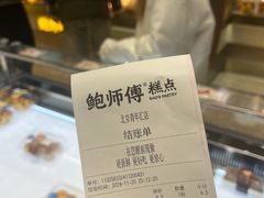-鲍师傅糕点(青年汇店)