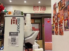 -囍福咖啡(这有山店)