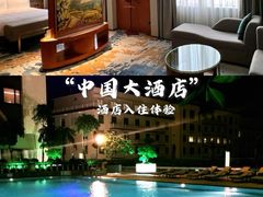 -广州中国大酒店