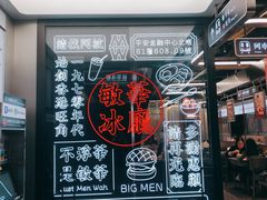 -敏华冰厅(平安金融中心店)