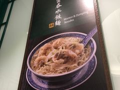 -麦奀云吞面世家(中环店)