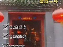-望京一号(请您到博雅店用餐·博雅店)