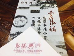 -勤德兴(湖滨路店)
