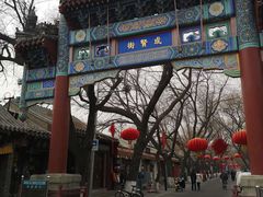 -北京国子监胡同