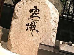 -空蝉怀石料理(益丰·外滩源店)