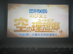 -首都电影院(天津店 中国巨幕)