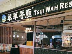 -翠华餐厅(维璟印象城店)