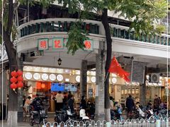 -西关明记肠粉(荔枝湾店)
