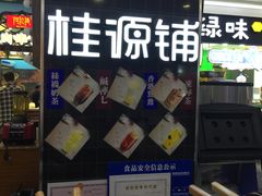 -桂桂茶(繁花中心店)