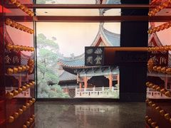 -四世同堂·京菜·烤鸭(双井店)
