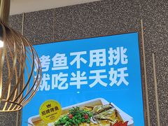 -半天妖烤鱼(新世界店)