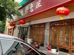 -毛记龙岩兔庄(新津店)