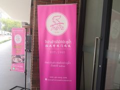 -红大哥水门鸡饭(總店)