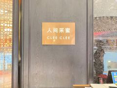 -人间采蜜(海信广场店)