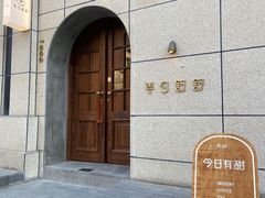 -半勺舒舒(太乙店)
