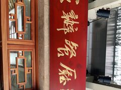 门面-成都驻京办餐厅(蜀都宾馆店)