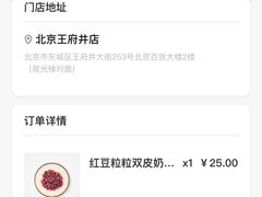 -满记甜品(王府井北京市百货大楼店)