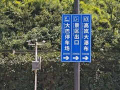 -高岚大峡谷旅游度假区