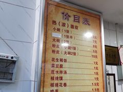 菜单-张明富面皮店(东大街店)