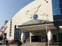 门面-广州保龄球馆(广州天河体育中心店)