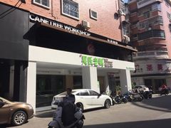 门面-吴氏老妈·23年家常菜(古城店)