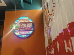 -迷你椰·泰式大排档(共康店)