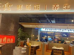 门面-八珍玉食鸡煲·打边炉(印象城店)