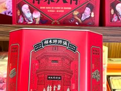 -祥禾饽饽铺·中式糕点(天津河东美福园店)