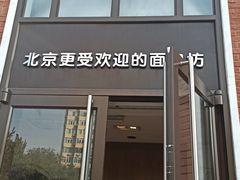 门面-味多美蛋糕(航天桥店)