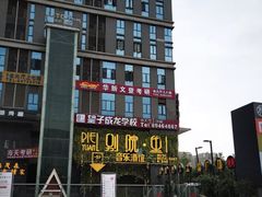 -别院里音乐餐酒吧(双流航空港店)