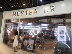 门面-喜茶(北京通州万达店)