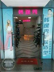 -米娜护肤造型