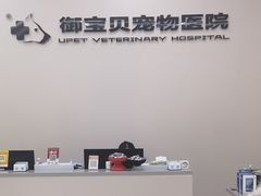 -御宝贝24h宠物医院·转诊中心·CT核磁血透中心(厦门总院)