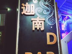 -迦南D BAR