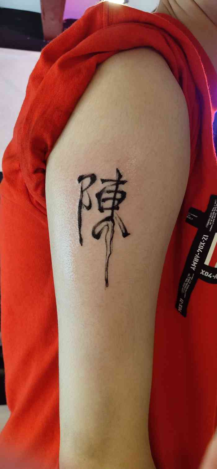 打分 纹身小哥手艺很好!环境也很整洁,好评